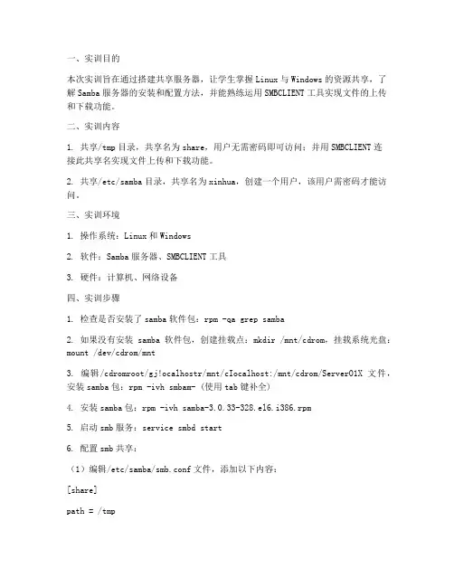 共享服务器实训报告