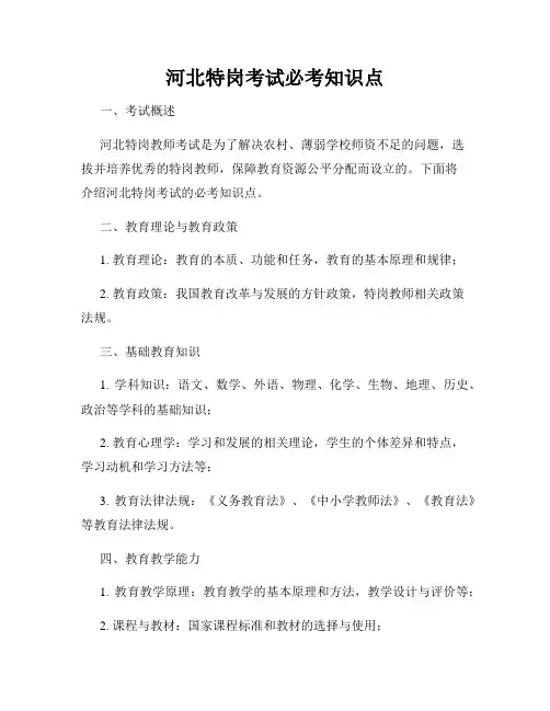 河北特岗考试必考知识点