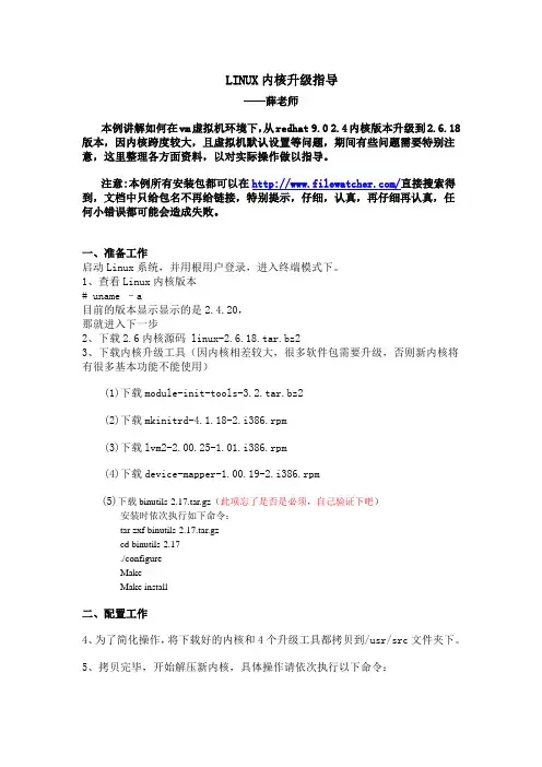 LINUX内核升级指导