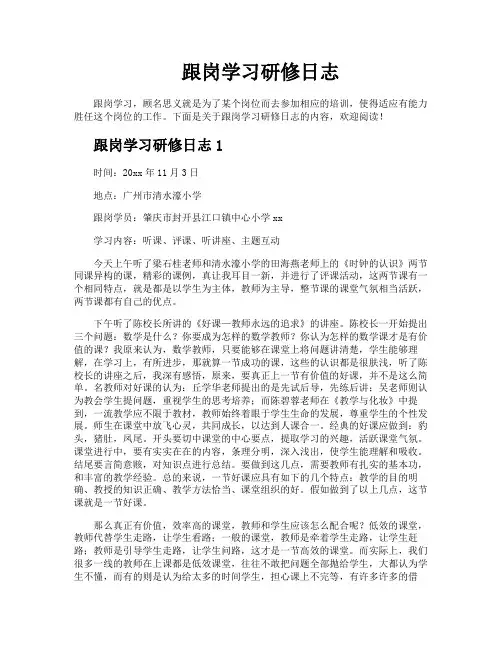 跟岗学习研修日志
