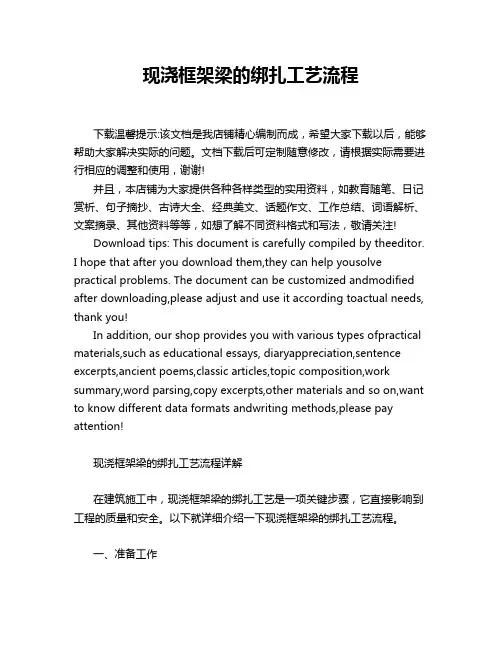 现浇框架梁的绑扎工艺流程