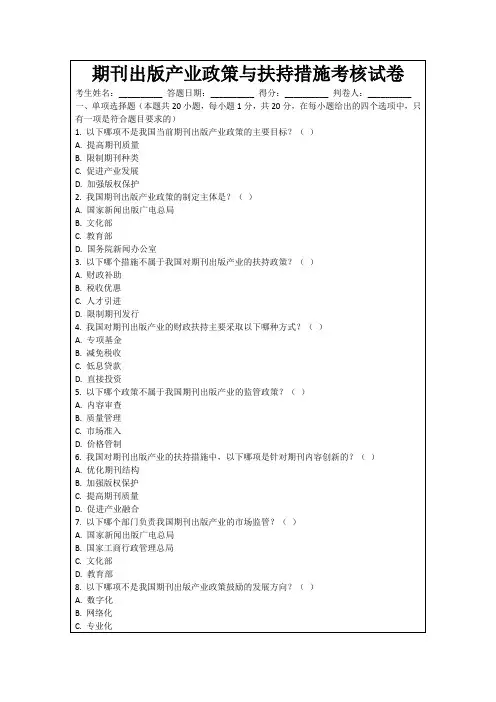 期刊出版产业政策与扶持措施考核试卷
