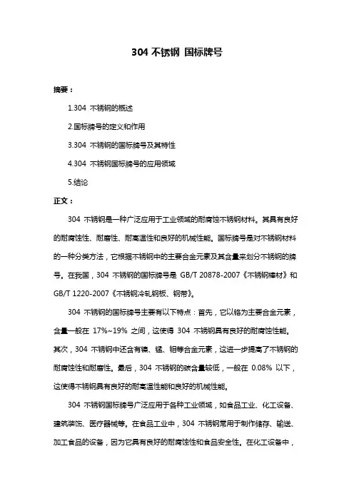 304不锈钢 国标牌号