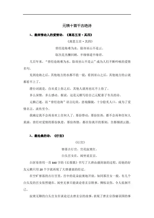 元稹十首千古绝诗