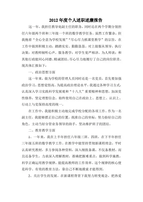 2012年度个人述职述廉报告