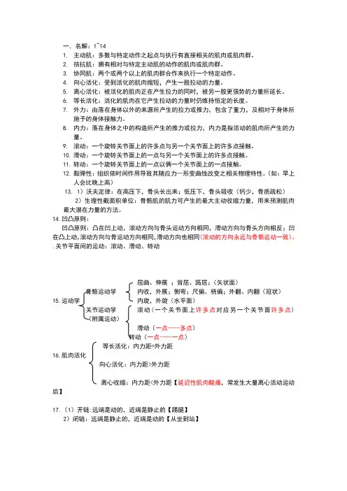 肌动学复习重点