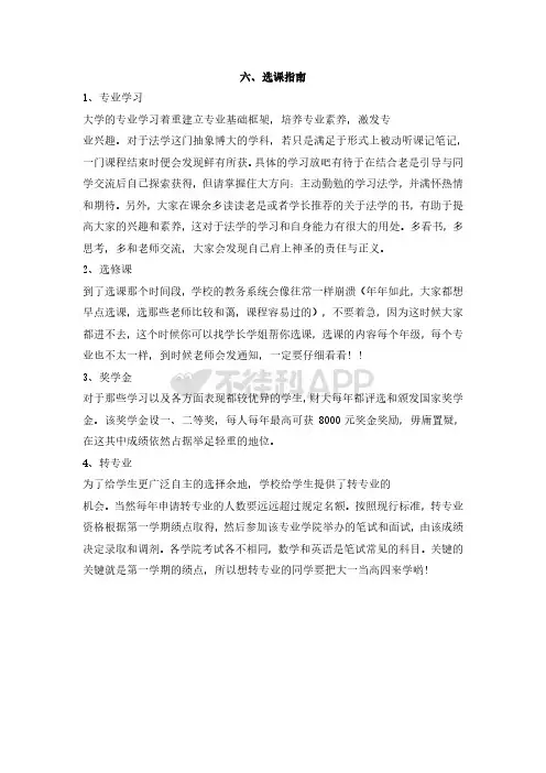 上海财经大学选课指南