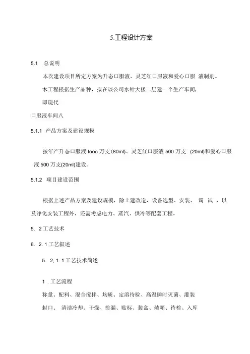 现代化口服液生产线工程设计方案.docx