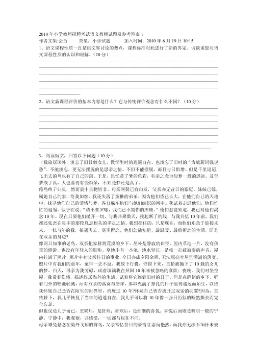 2010年小学教师招聘考试语文教师试题及参考答案1