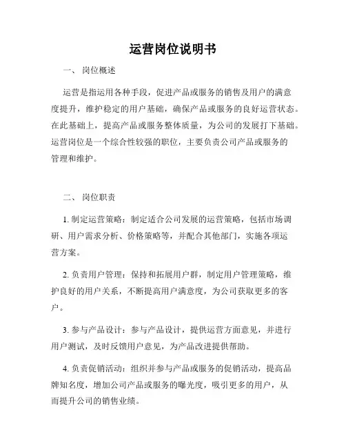 运营岗位说明书