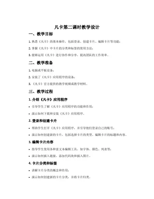《凡卡》第二课时教学设计