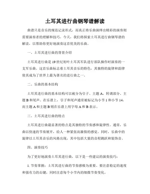 土耳其进行曲钢琴谱解读