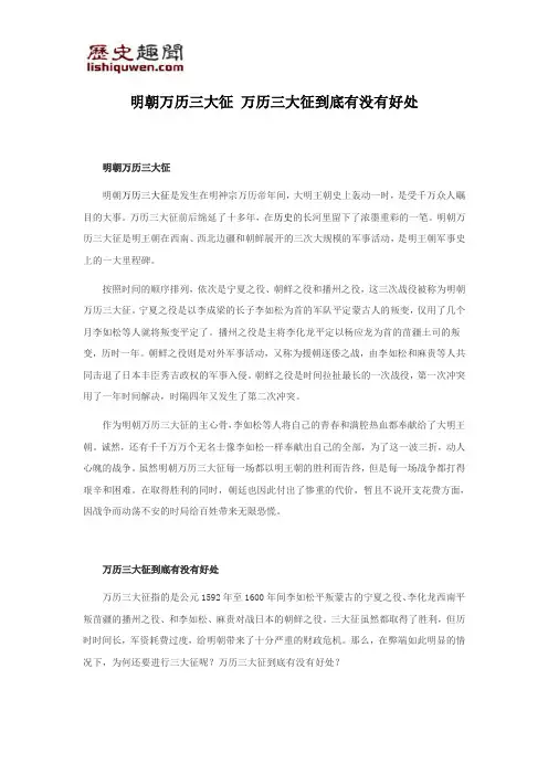 明朝万历三大征 万历三大征到底有没有好处