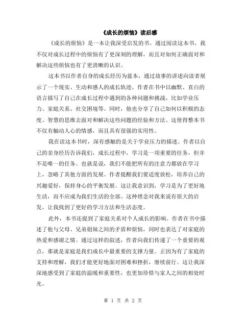 《成长的烦恼》读后感