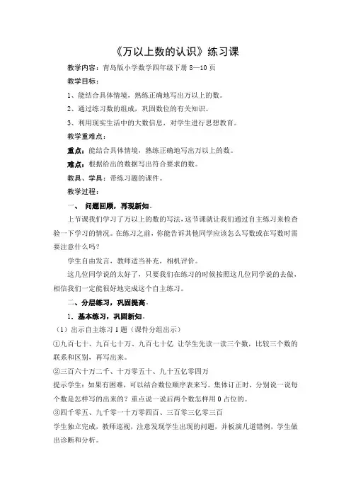 《万以上数的认识》练习课