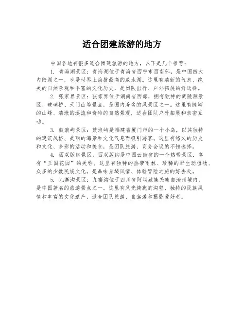 适合团建旅游的地方