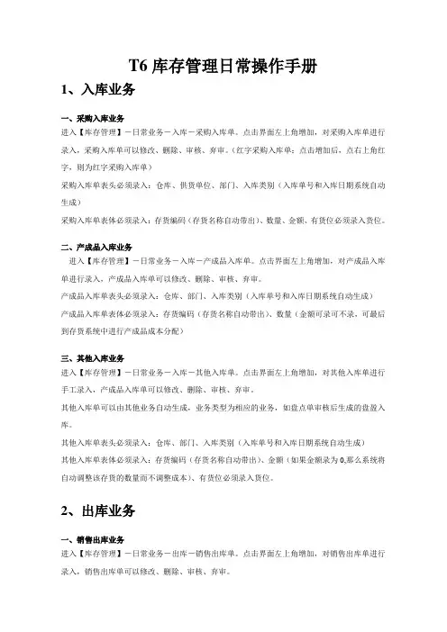 用友T6库存管理