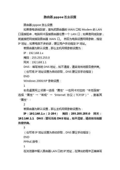 路由器pppoe怎么设置