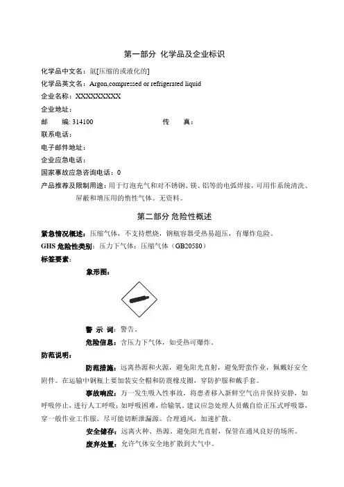 化学品安全技术说明书氩气