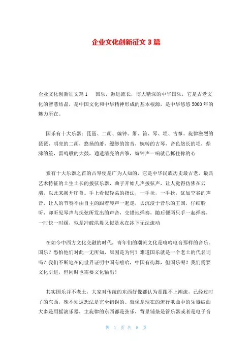 企业文化创新征文3篇