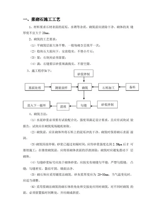 浆砌石施工工艺