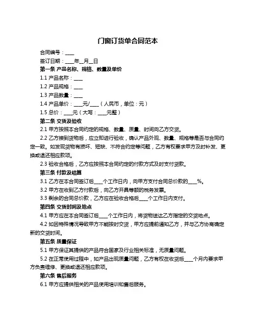 门窗订货单合同范本