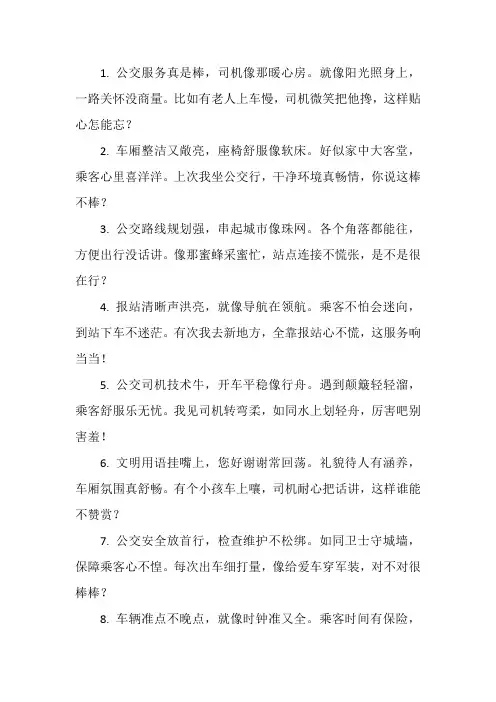 公交优质服务顺口溜大全