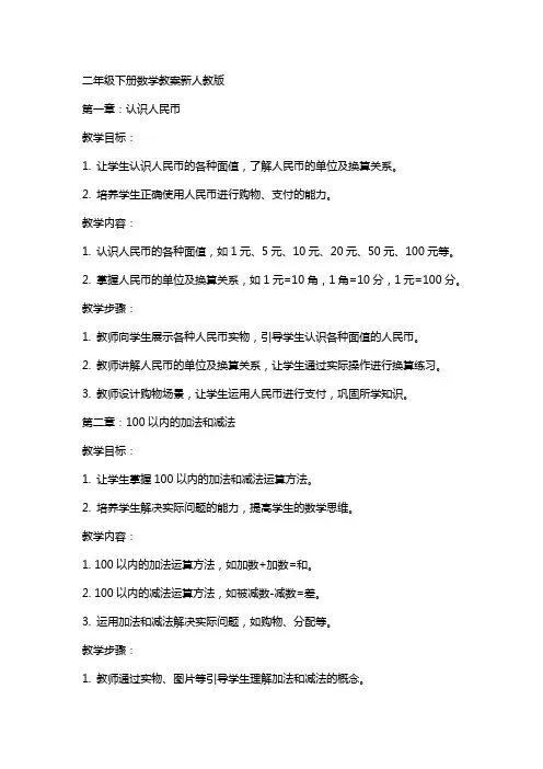 二年级下册数学教案新人教版