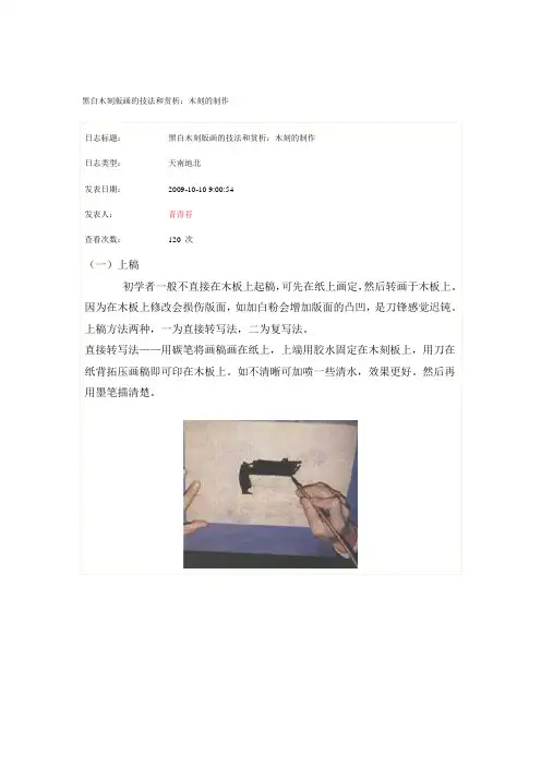 黑白木刻版画的技法和赏析