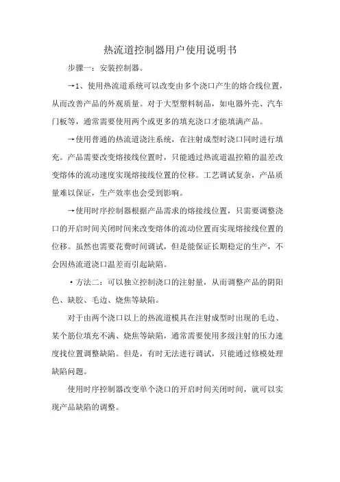 热流道控制器用户使用说明书