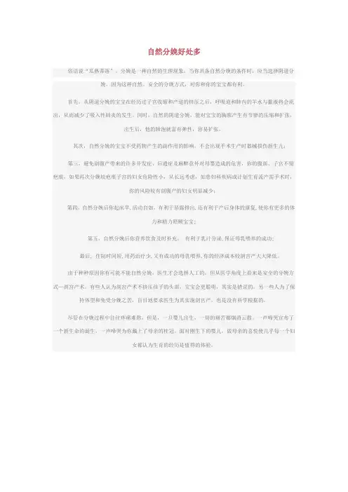 自然分娩好处多