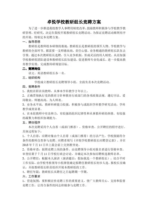 教研组组长竞选方案