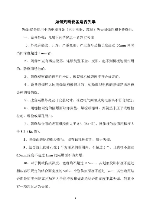 失爆判断和接线工艺