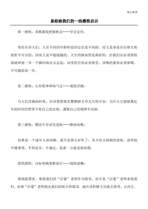 易经给我们的一些感悟启示