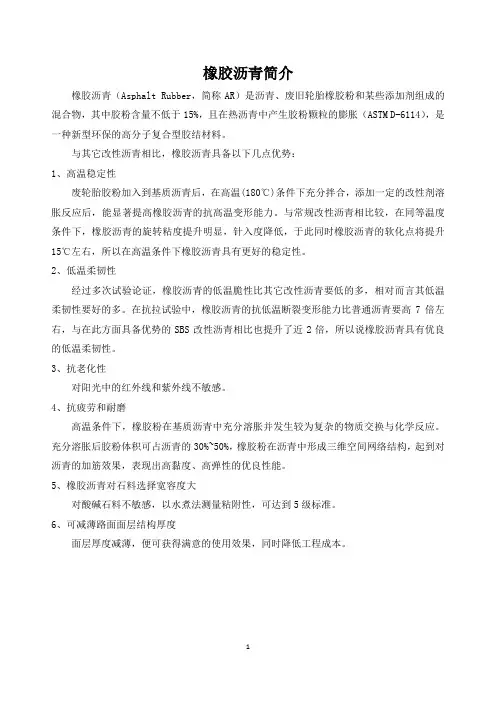 橡胶沥青简介