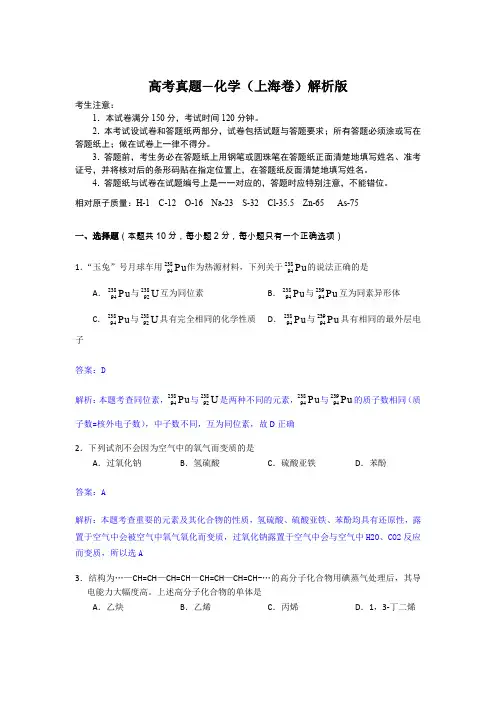 高考真题化学(上海卷)解析版 含解析