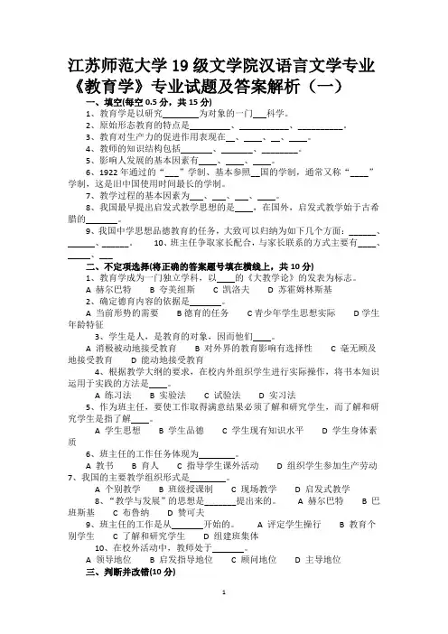 江苏师范大学19级文学院汉语言文学专业《教育学》专业试题及答案解析