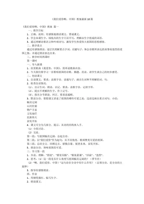 《我们爱你啊,中国》教案最新10篇