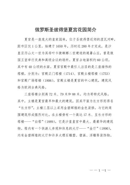俄罗斯圣彼得堡夏宫花园简介