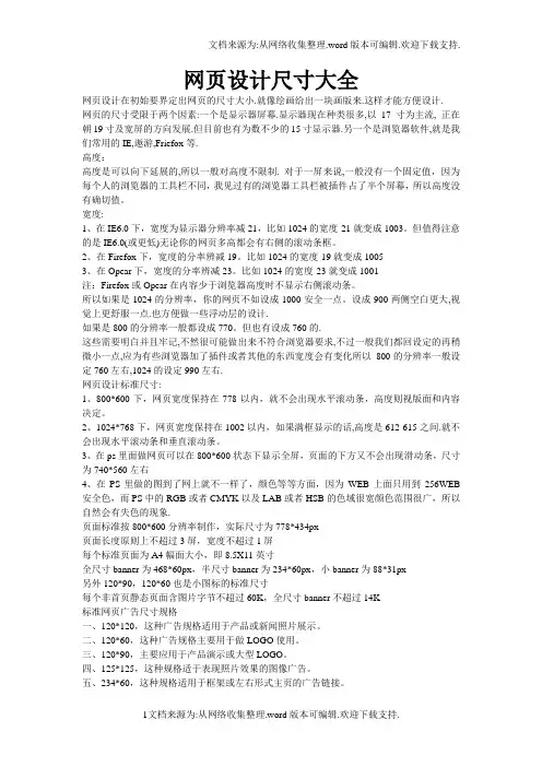 网页设计尺寸大全网页设计一般尺寸