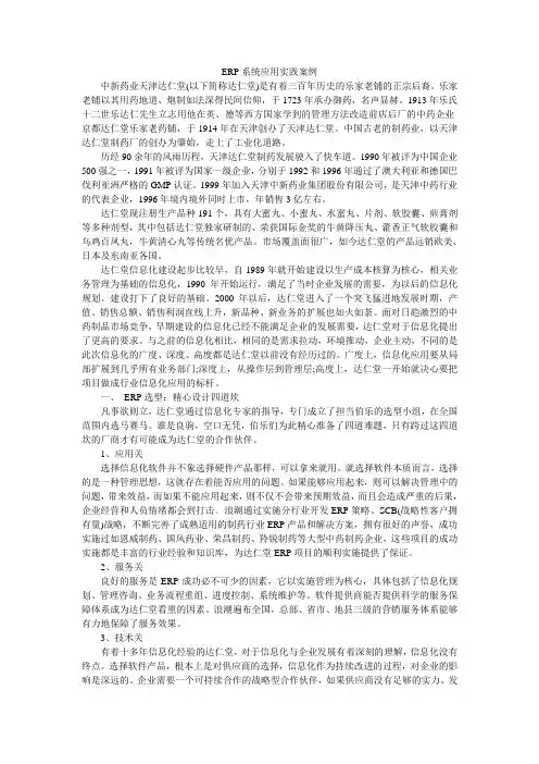 ERP系统应用实践案例