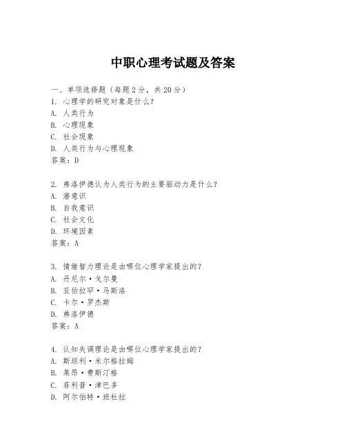 中职心理考试题及答案