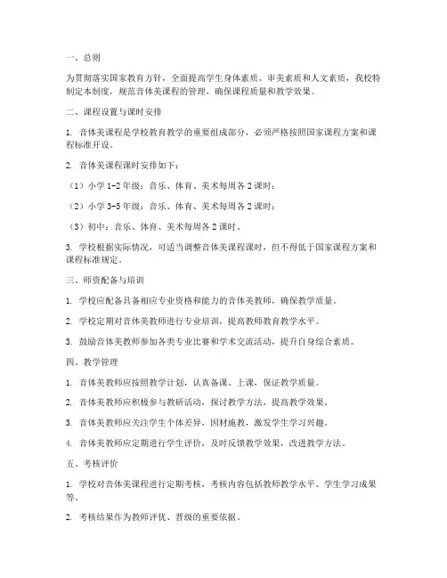 学校音体美课程管理制度