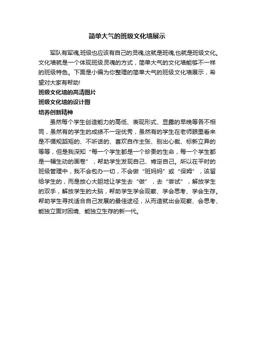 简单大气的班级文化墙展示