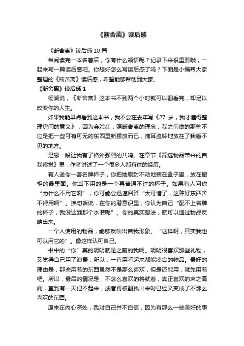 《断舍离》读后感