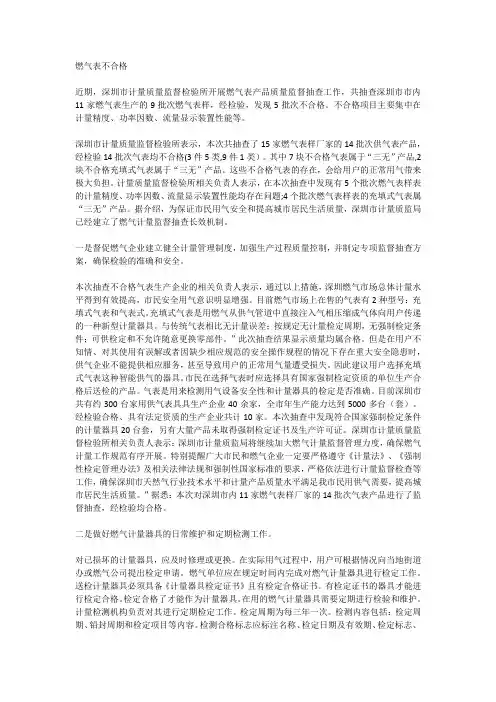 燃气表不合格