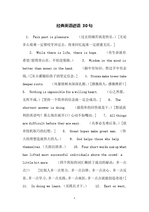 经典英语谚语 30句