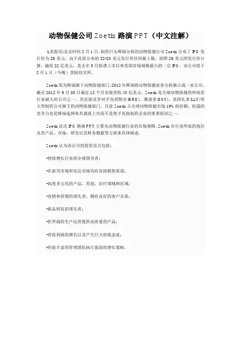动物保健公司Zoetis路演PPT(中文注解)