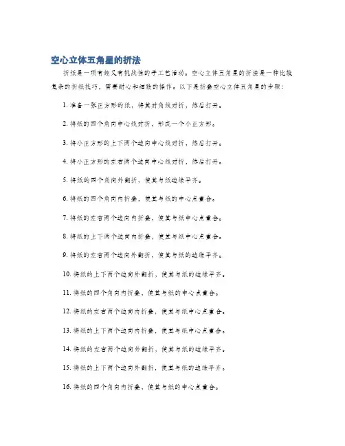 空心立体五角星的折法