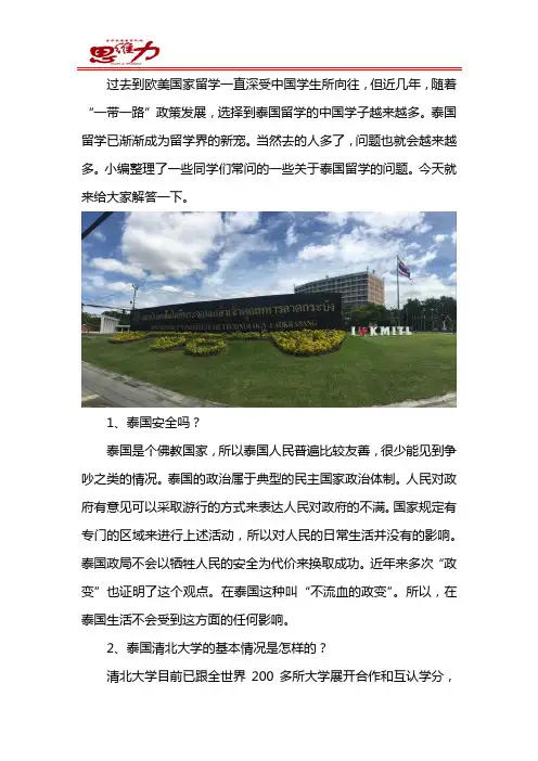 泰国留学答疑